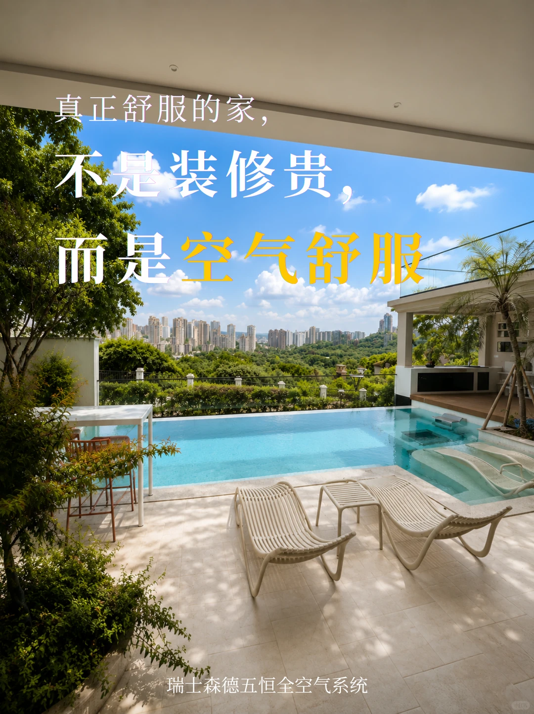 河西告别“装得贵”，真舒服的家