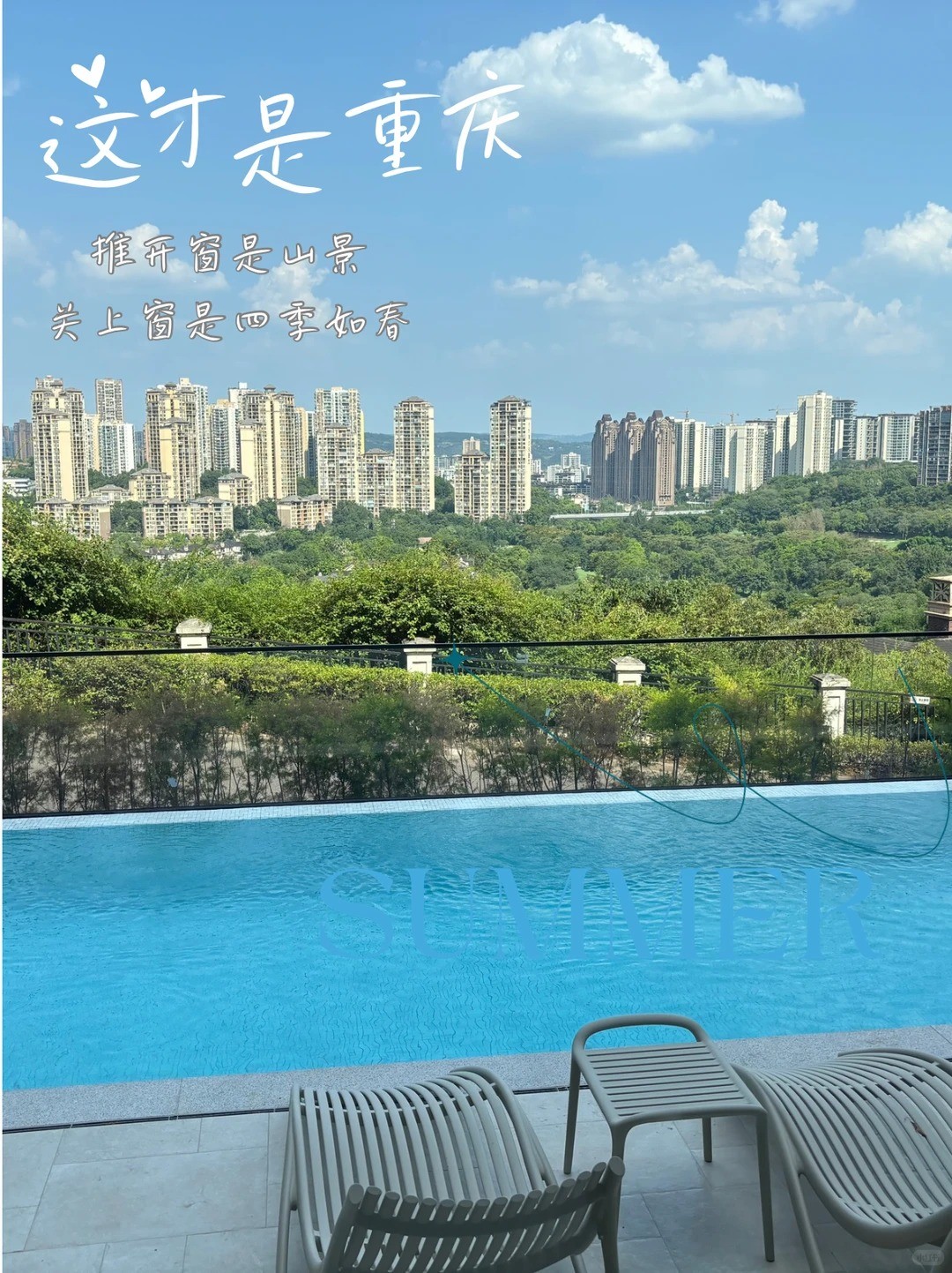 河西这才是重庆｜推开窗是山景，关上窗是四季如春